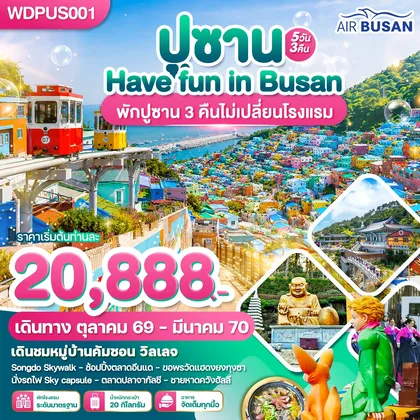 ทัวร์เกาหลี