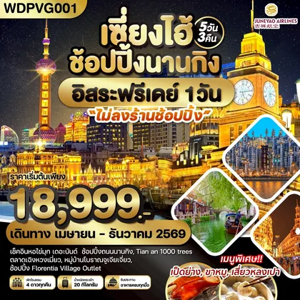 ทัวร์จีน