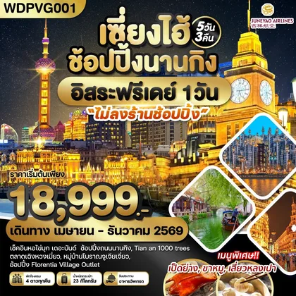 ทัวร์จีน