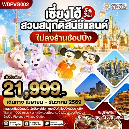 ทัวร์จีน