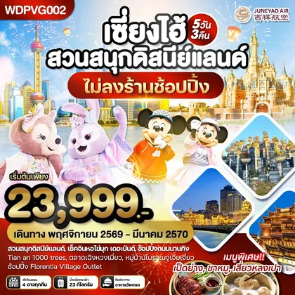 ทัวร์จีน