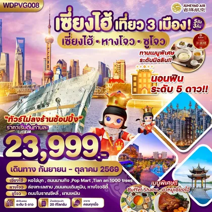 ทัวร์จีน