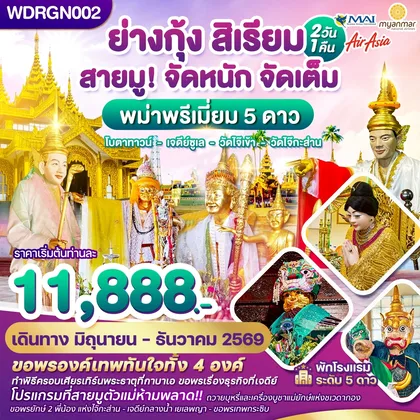 ทัวร์พม่า