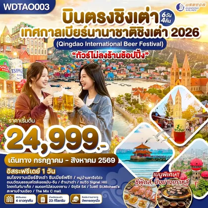 ทัวร์จีน