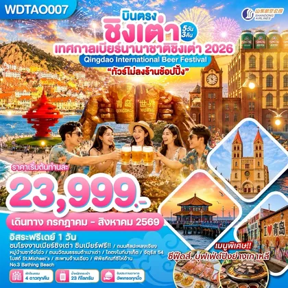 ทัวร์จีน