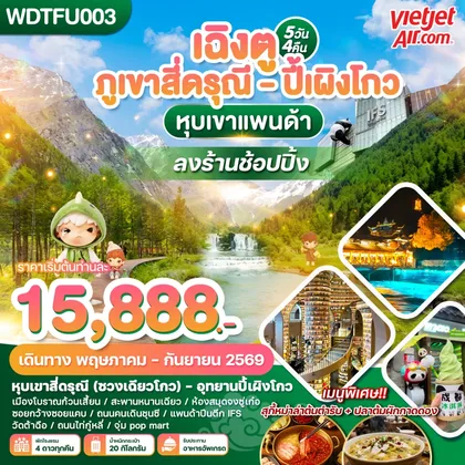 ทัวร์จีน