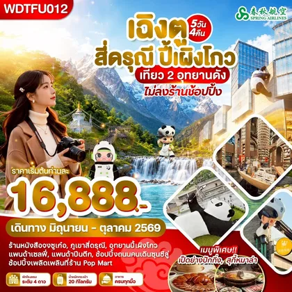 ทัวร์จีน