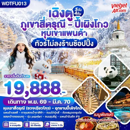 ทัวร์จีน