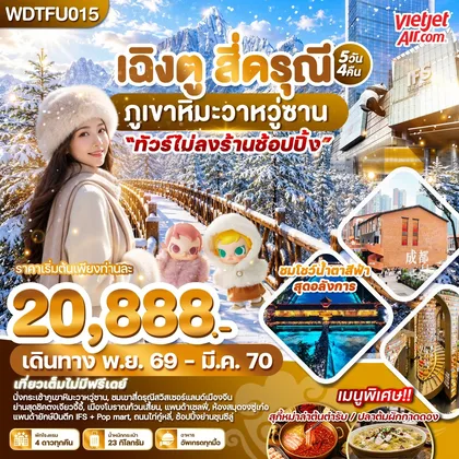 ทัวร์จีน