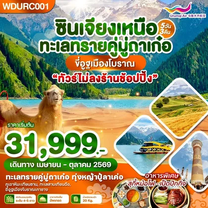ทัวร์จีน