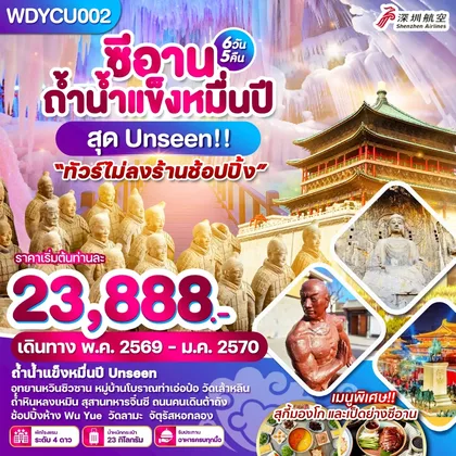 ทัวร์จีน