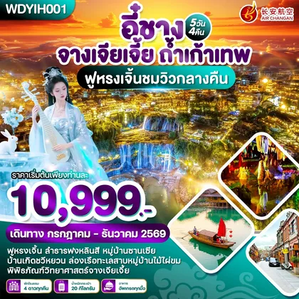 ทัวร์จีน