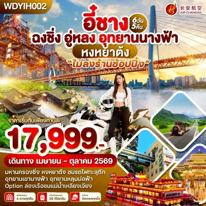 ทัวร์จีน