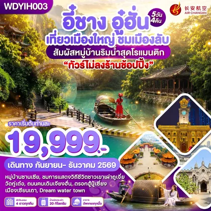 ทัวร์จีน