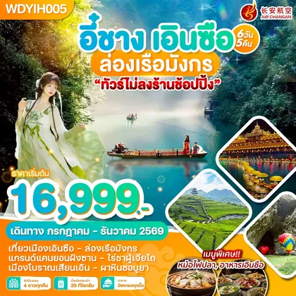 ทัวร์จีน