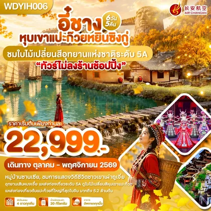 ทัวร์จีน