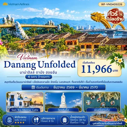 ทัวร์เวียดนาม
