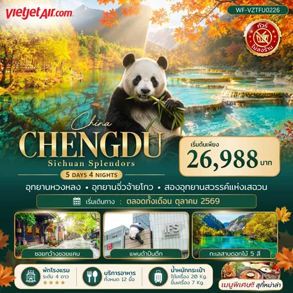 ทัวร์จีน
