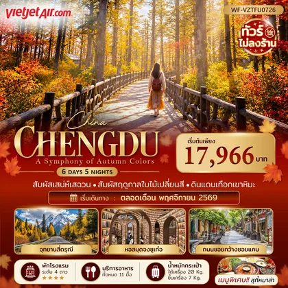 ทัวร์จีน