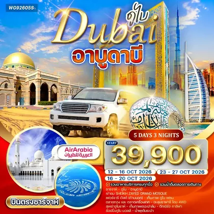 ทัวร์ดูไบ