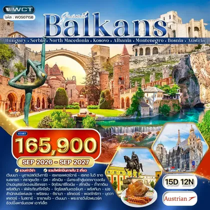 ทัวร์ออสเตรีย