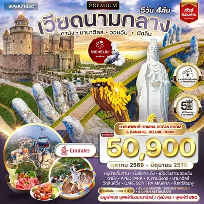 ทัวร์เวียดนาม