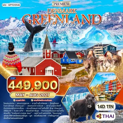 ทัวร์เดนมาร์ก
