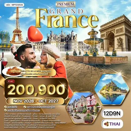 ทัวร์ฝรั่งเศส