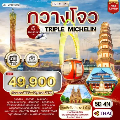ทัวร์จีน