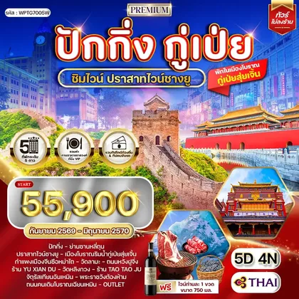 ทัวร์จีน