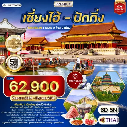 ทัวร์จีน