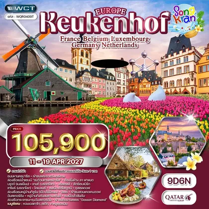 ทัวร์ฝรั่งเศส
