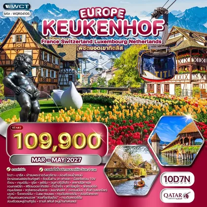 ทัวร์เนเธอร์แลนด์