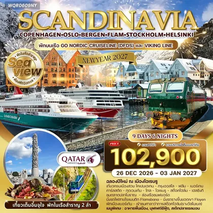 ทัวร์สวีเดน