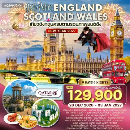 ทัวร์อังกฤษ