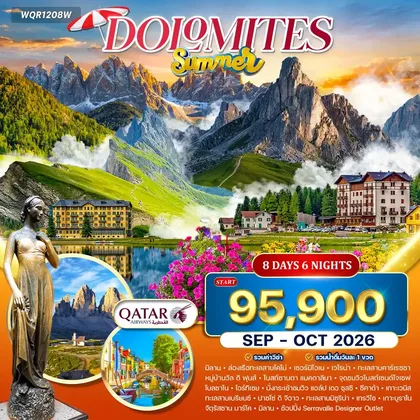 ทัวร์อิตาลี ทัวร์อิตาลี มหัศจรรย์แห่งโดโลไมต์ 8วัน 6คืน (QR) SEP - OCT 26 ทัวร์อิตาลี
