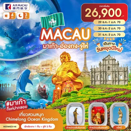 ทัวร์ฮ่องกง