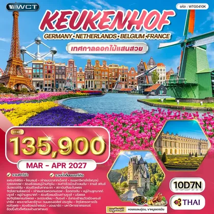 ทัวร์ฝรั่งเศส