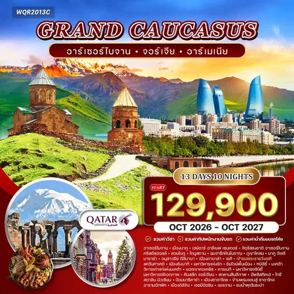 ทัวร์เยอรมนี ทัวร์เยอรมนี สวิตเซอร์แลนด์ ฝรั่งเศส 9วัน (TG) OCT 26 - OCT 27 OCT 26 - OCT 27 OCT 26 - OCT 27 ทัวร์เยอรมนี