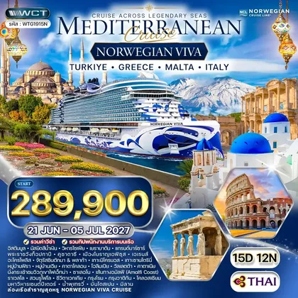 ทัวร์ตุรกี