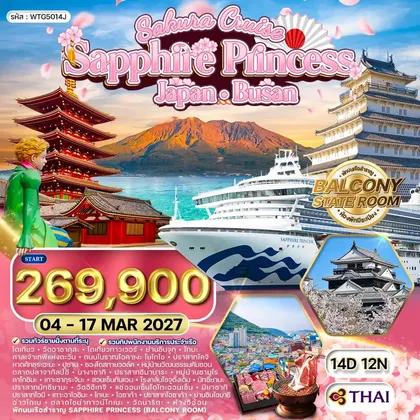 ทัวร์ญี่ปุ่น