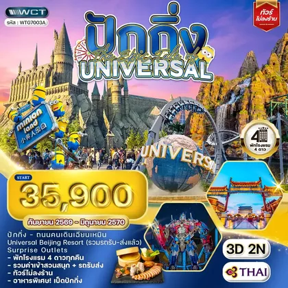 ทัวร์จีน