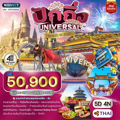 ทัวร์จีน