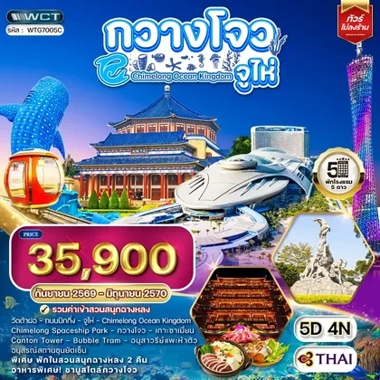 ทัวร์จีน