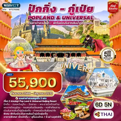 ทัวร์จีน