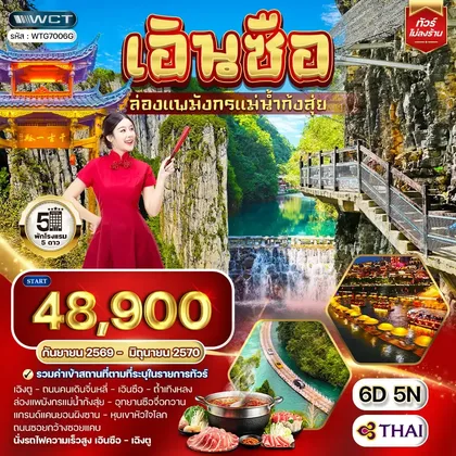 ทัวร์จีน