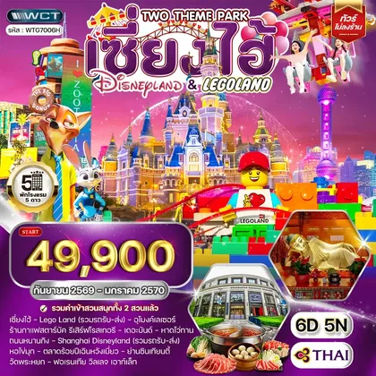 ทัวร์จีน