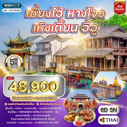 ทัวร์จีน