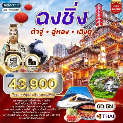 ทัวร์จีน