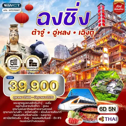 ทัวร์จีน